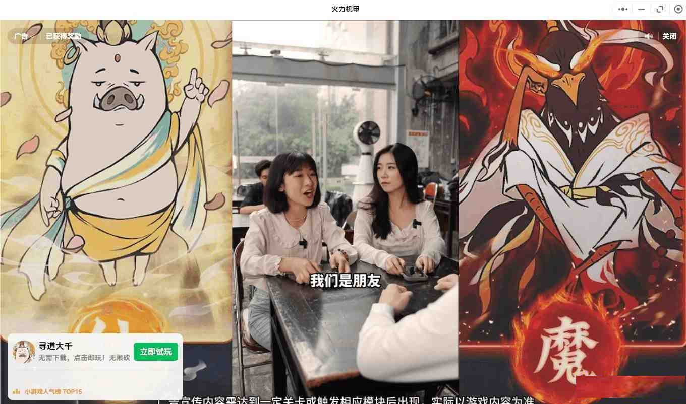 【PC】微信小程序跳广告-禾谷轻创网