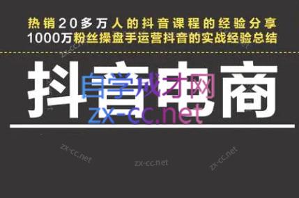 星火联盟·抖音电商带货-禾谷轻创网