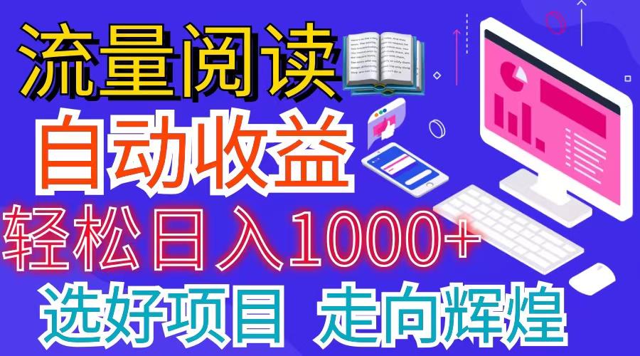 全网最新首码挂机项目     并附有管道收益 轻松日入1000+无上限-禾谷轻创网