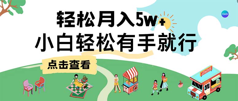 7天赚了2.6万，小白轻松上手必学，纯手机操作-禾谷轻创网