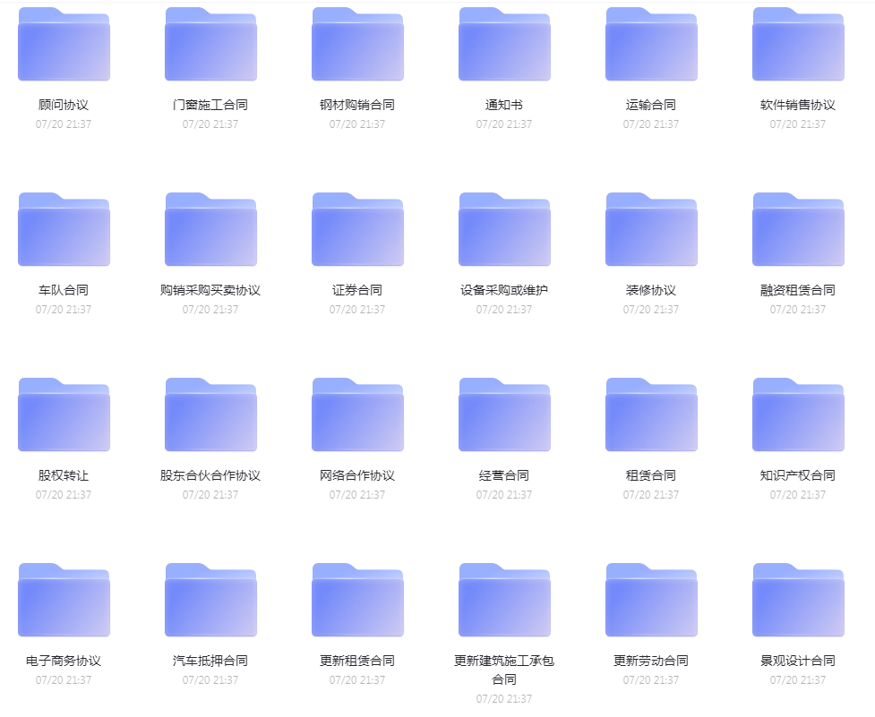 各类合同模版合集-禾谷轻创网