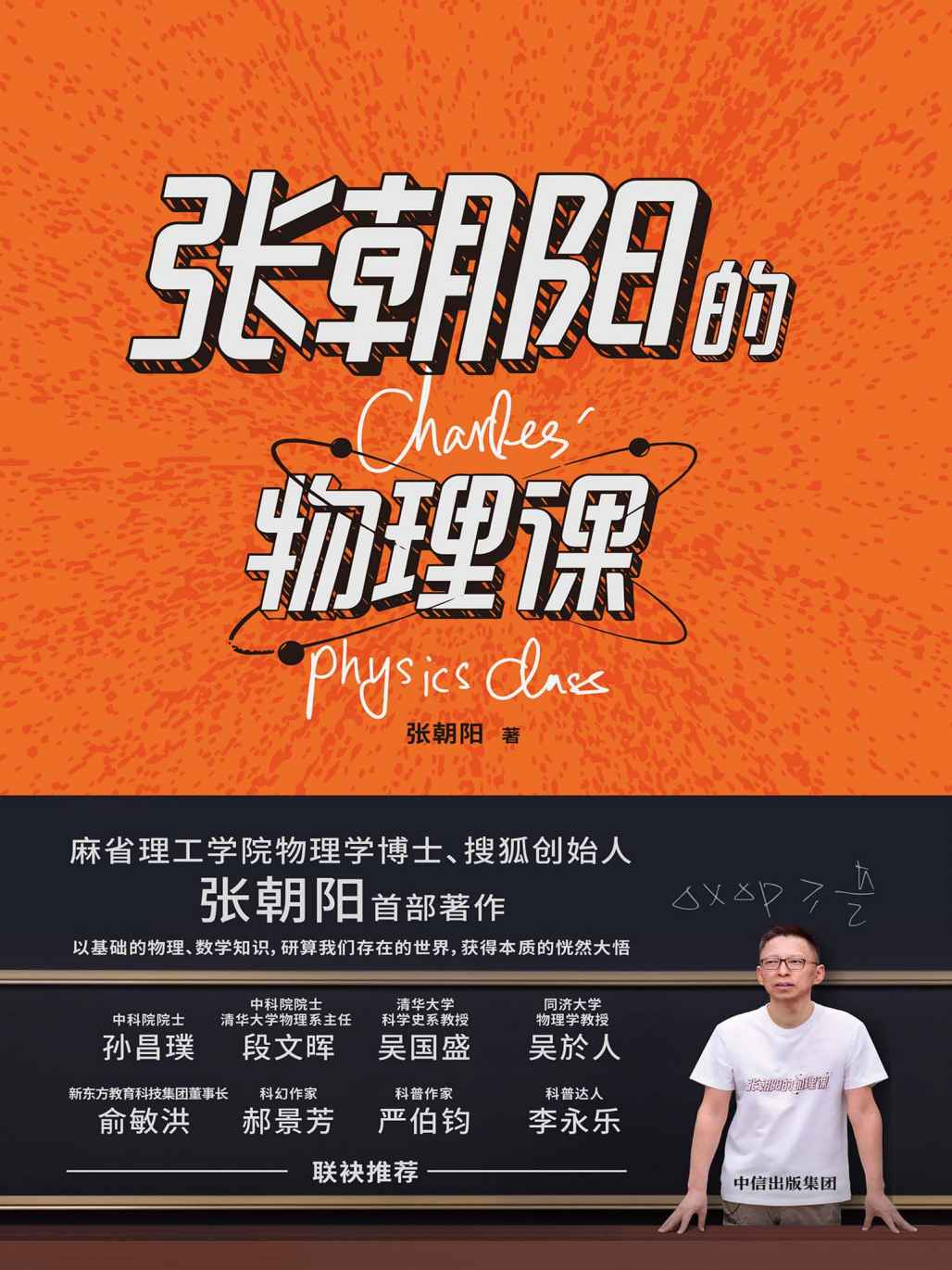 张朝阳的物理课[多格式]-禾谷轻创网
