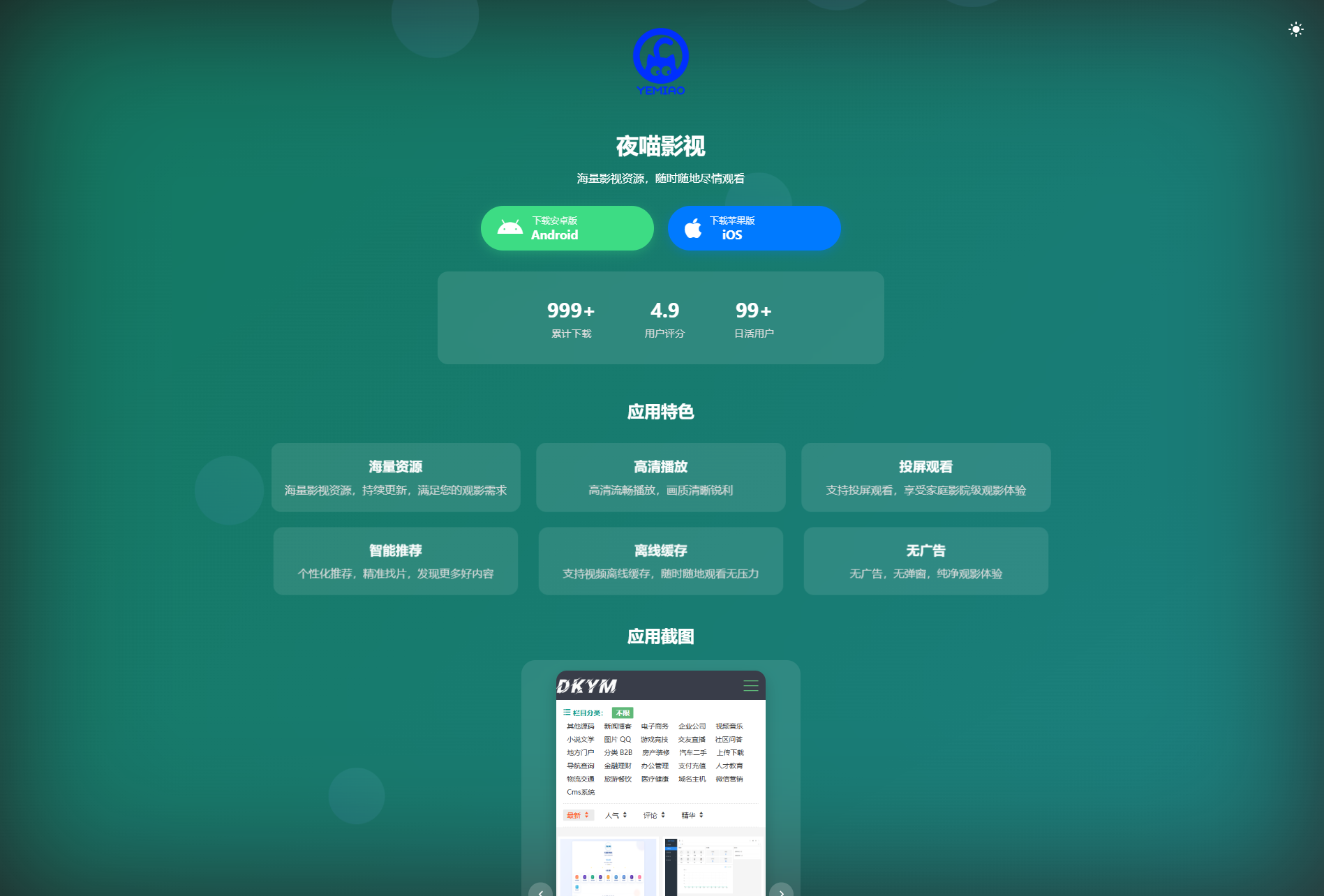 APP软件介绍下载单页源码 双端自适应-禾谷轻创网