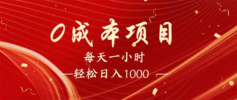 每天一小时，轻松到手1000，新手必学，可兼职可全职。-禾谷轻创网