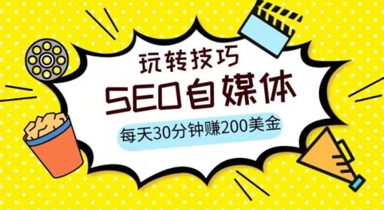 三大国际自媒体网站玩转技巧，每天工作半小时，赚取200美金（网址+教程）【揭秘】-禾谷轻创网