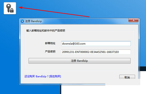 Bandizip破解补丁 32位/64位-禾谷轻创网