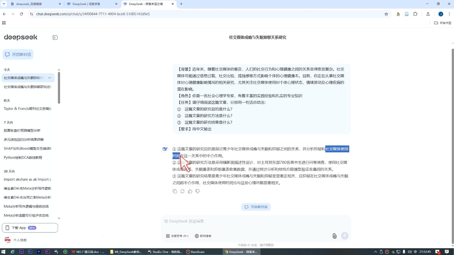 DeepSeek论文写作实战营-禾谷轻创网