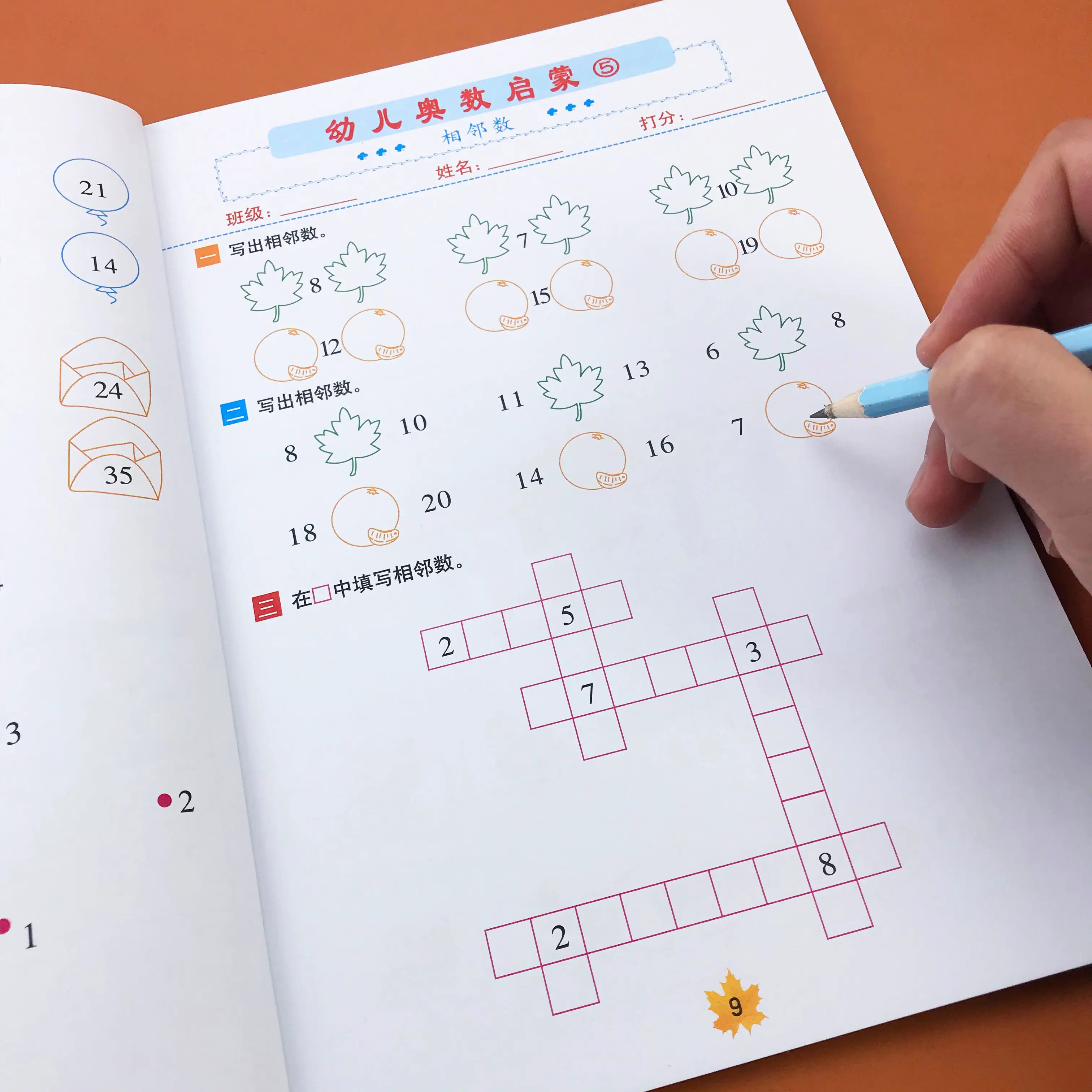 学龄前数学思维启蒙-禾谷轻创网