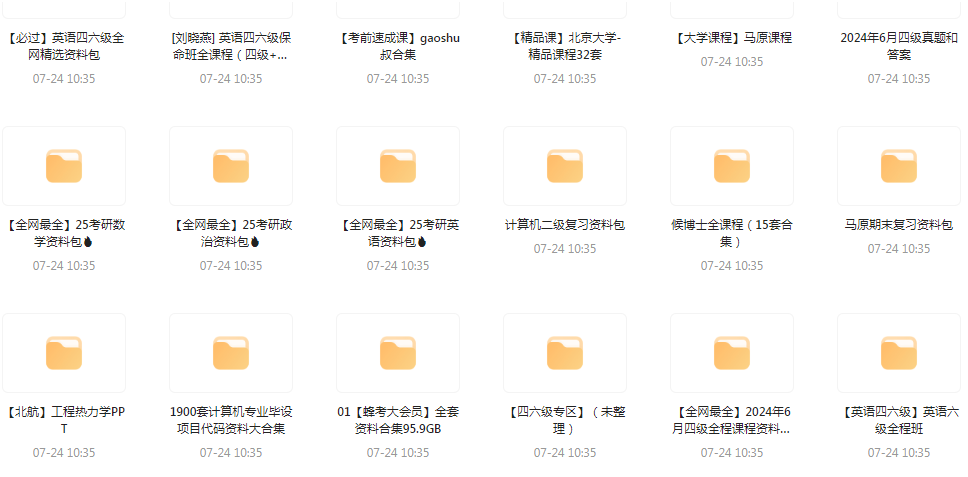 大学资源最全合集-禾谷轻创网