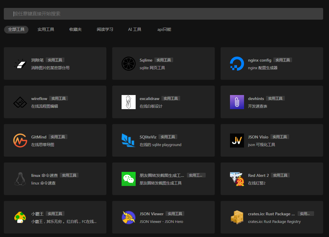 一个干净的工具聚合网 很干净 开源-禾谷轻创网