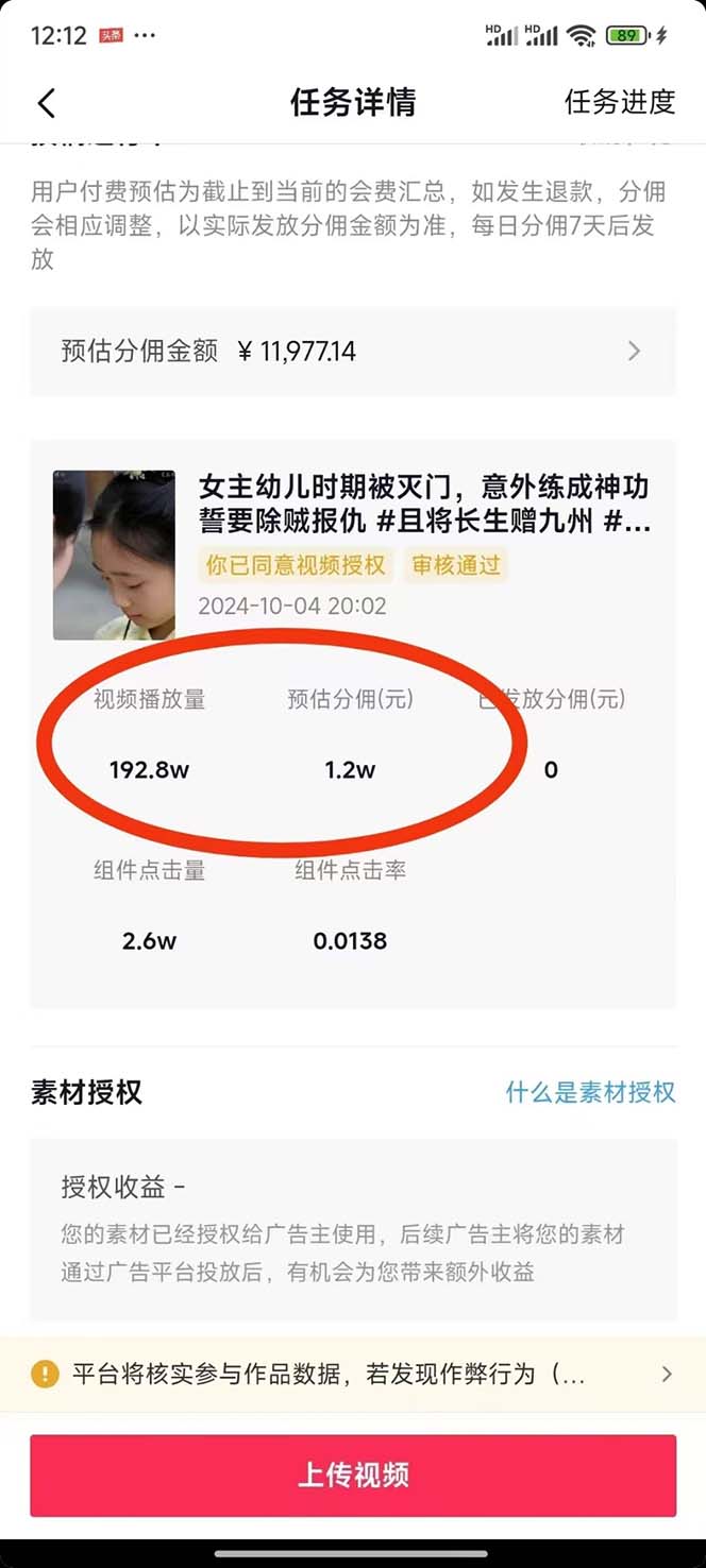 图片[2]-2024最火爆的项目短剧推广实操课 一条视频变现5万+(附软件工具-禾谷轻创网