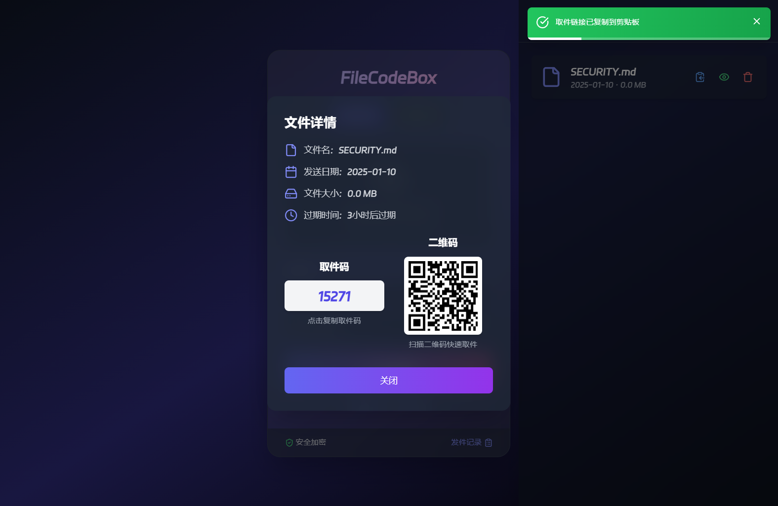 新版FileCodeBox快递柜源码 附带搭建教程-禾谷轻创网