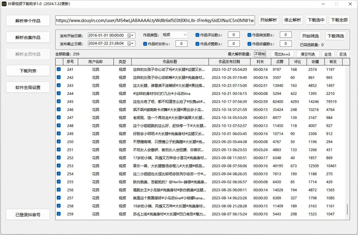 抖音直播监控录制工具和抖音视频下载助手-禾谷轻创网