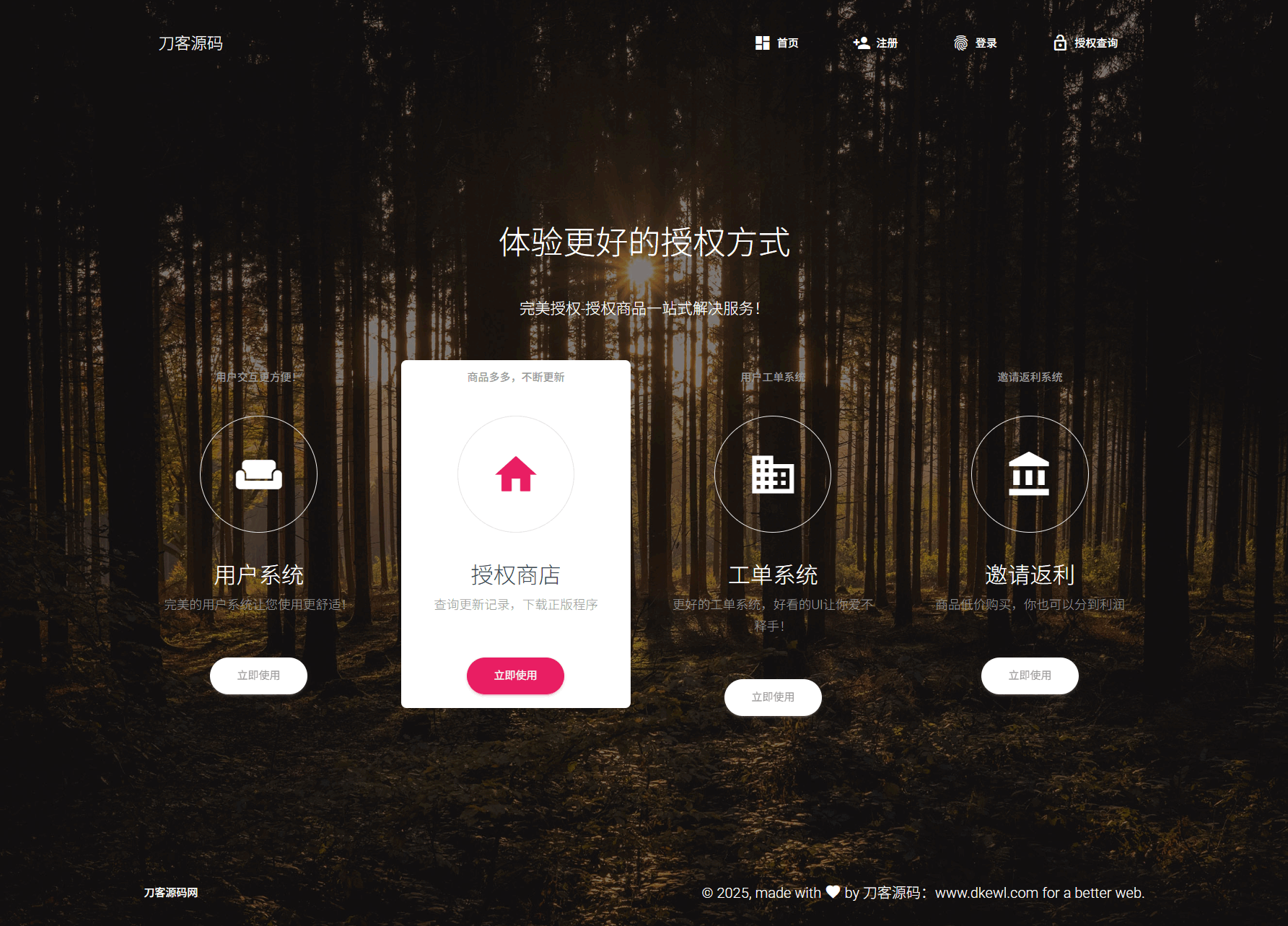 PHP域名授权系统网站源码/授权管理工单系统/精美UI/附教程-禾谷轻创网