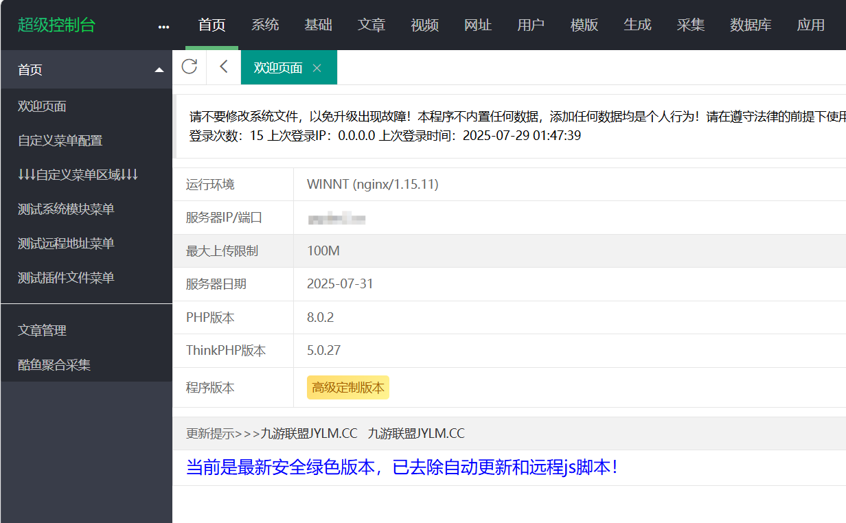 苹果CMSv10高端定制版 附带采集插件-禾谷轻创网