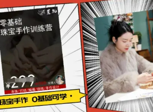 小集电商水晶直播带货课-抖音电商教程-禾谷轻创网