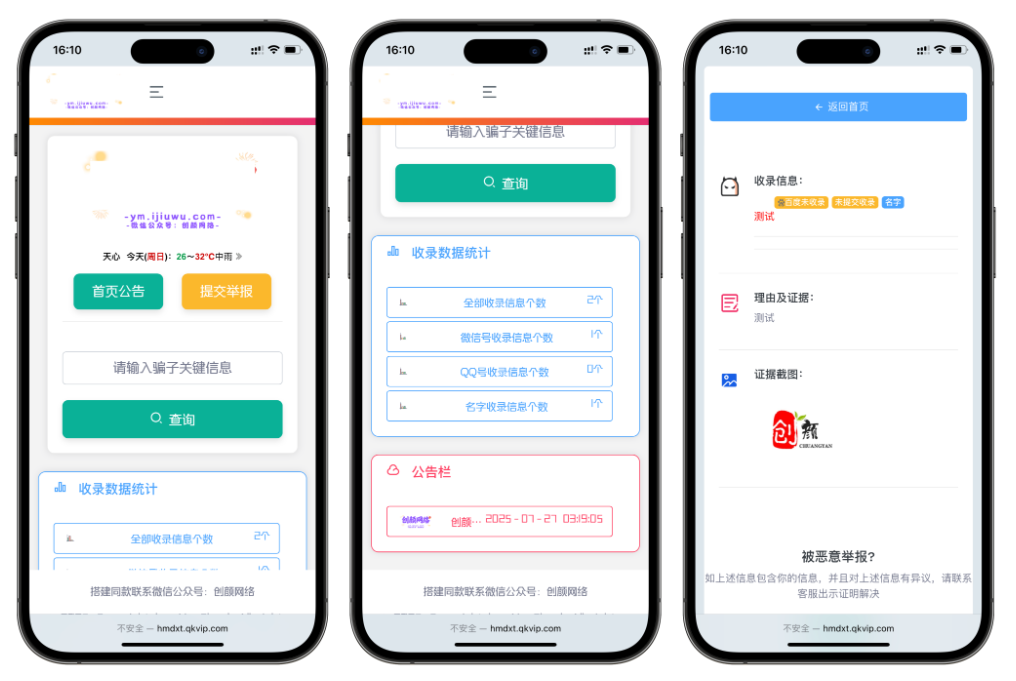黑名单举报查询系统源码 网页源代码查看器 举报软件的平台-禾谷轻创网