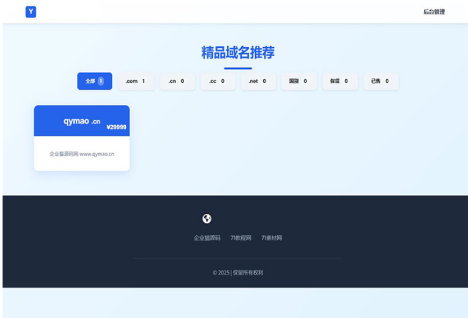 域名出售系统 带简易后台管理的米表系统 自适应页面-禾谷轻创网