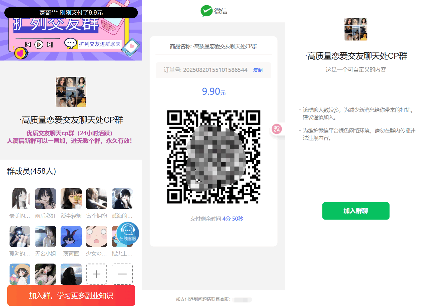 最新付费进群系统源码 V4.1全开源版本源码 附教程-禾谷轻创网