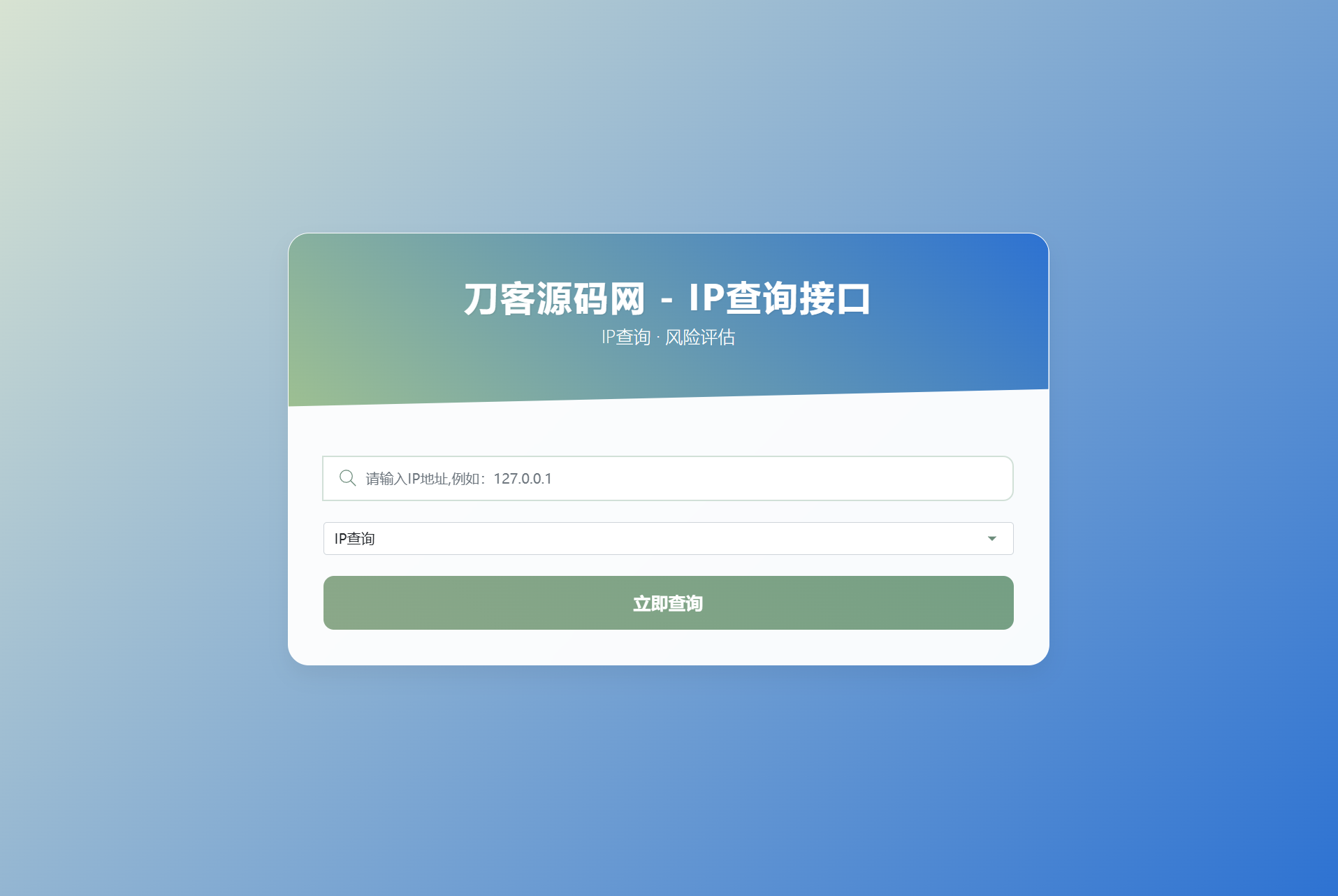最新刀客IP地址信息查询系统源码_含API接口_首发-禾谷轻创网