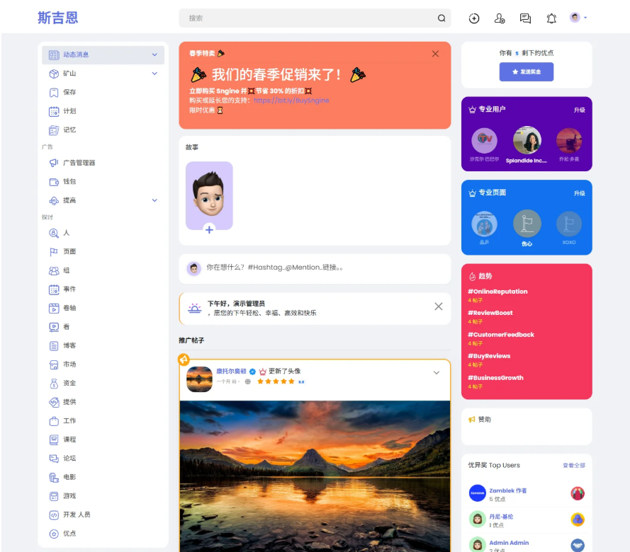 多语言海外社交平台 国外交友软件PHP源码Sngine 支持短视频和博客订阅-禾谷轻创网