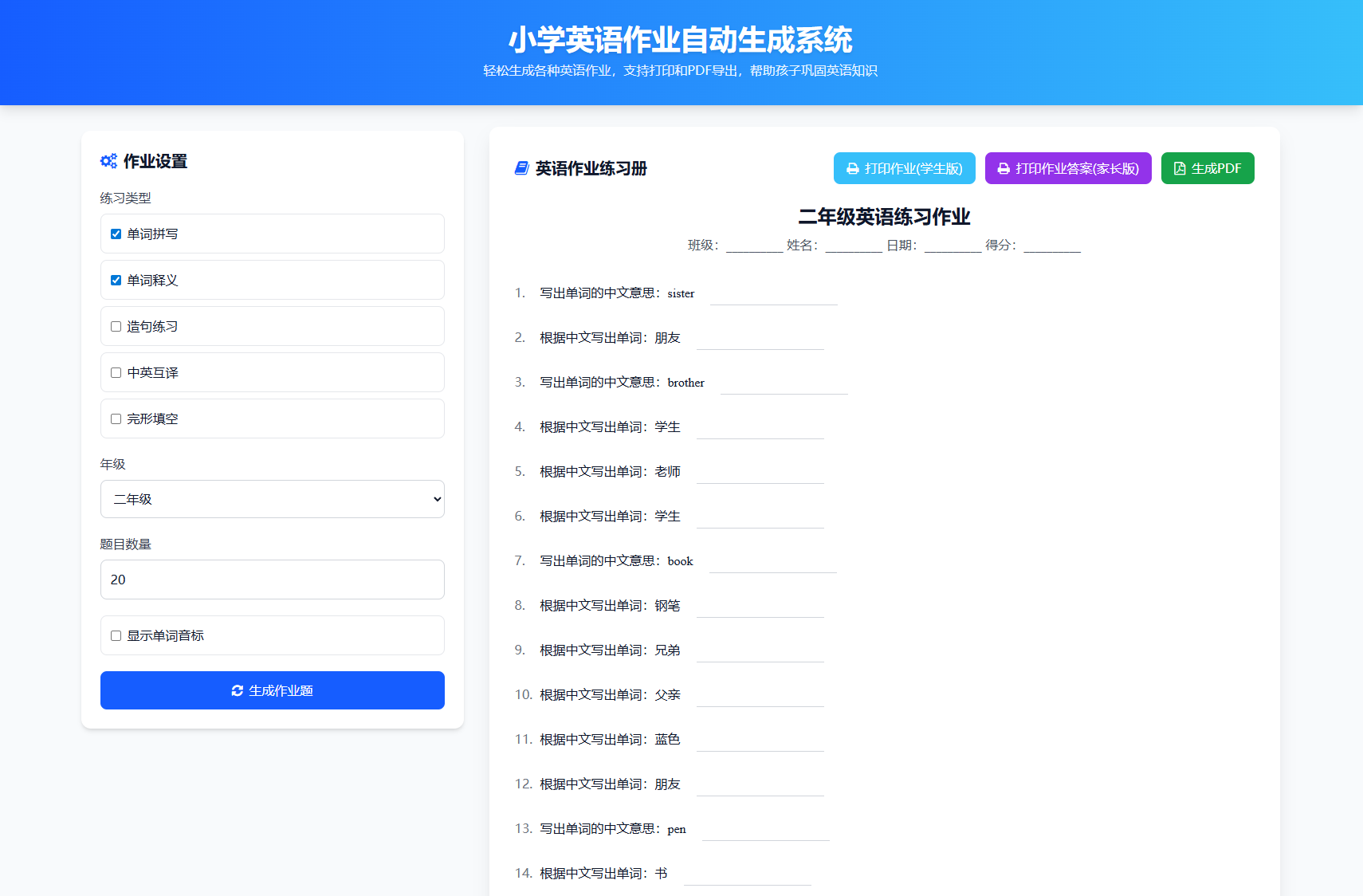 小学一到六年级语文/英语/数学作业出题布置网站源码 支持生成PDF和打印-禾谷轻创网