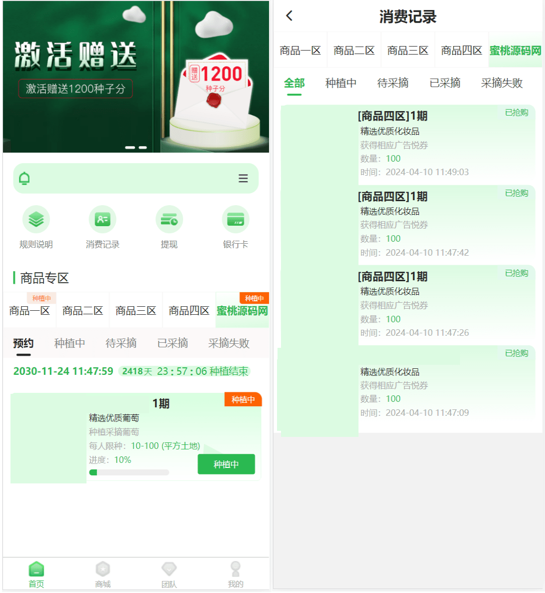 最新修复版众筹商城系统源码/订单认购/多多优购/商城加共识-禾谷轻创网