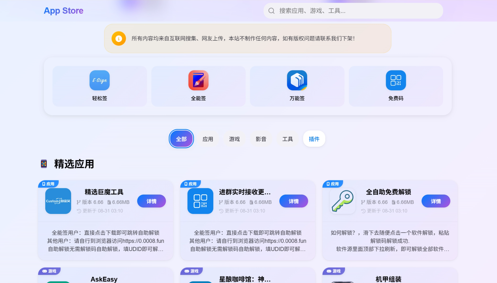 IPA软件源预览系统源码 | 第二版优化-禾谷轻创网