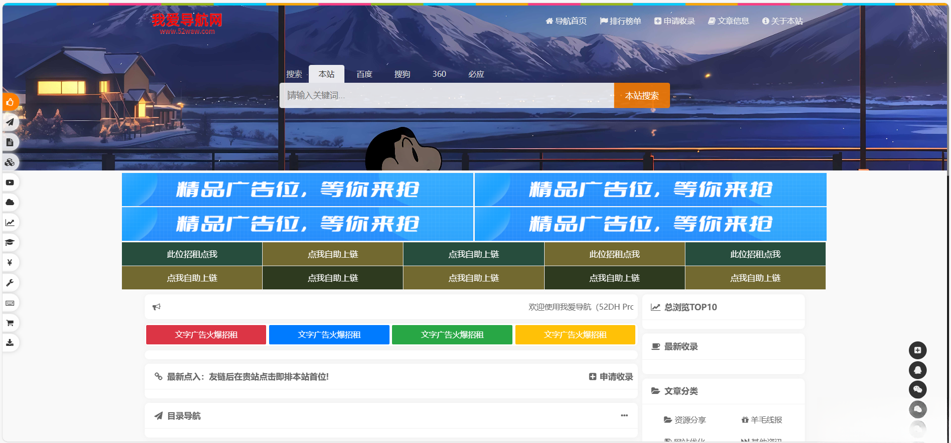 52DH Pro网址导航系统开源版-禾谷轻创网