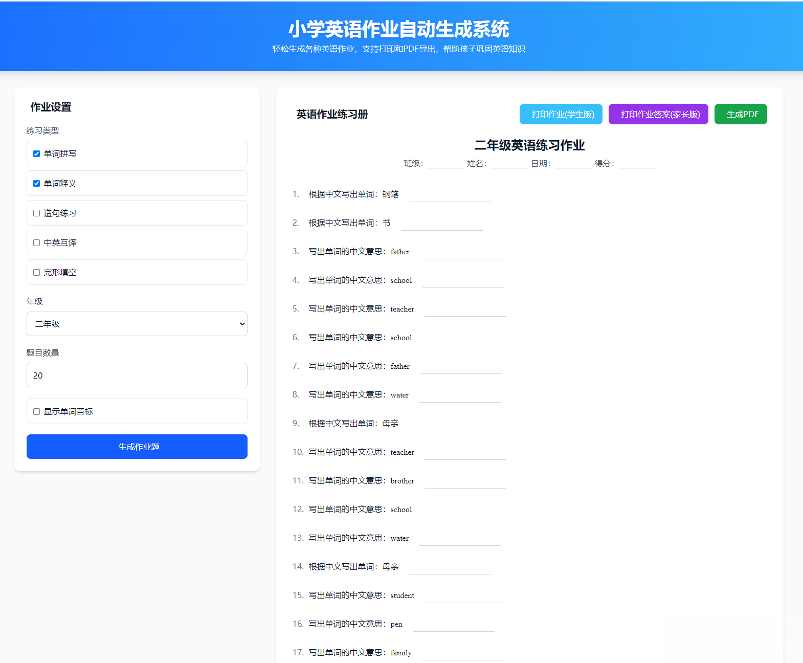 小学英语作业布置出题网站源码支持打印和生成pdf-禾谷轻创网