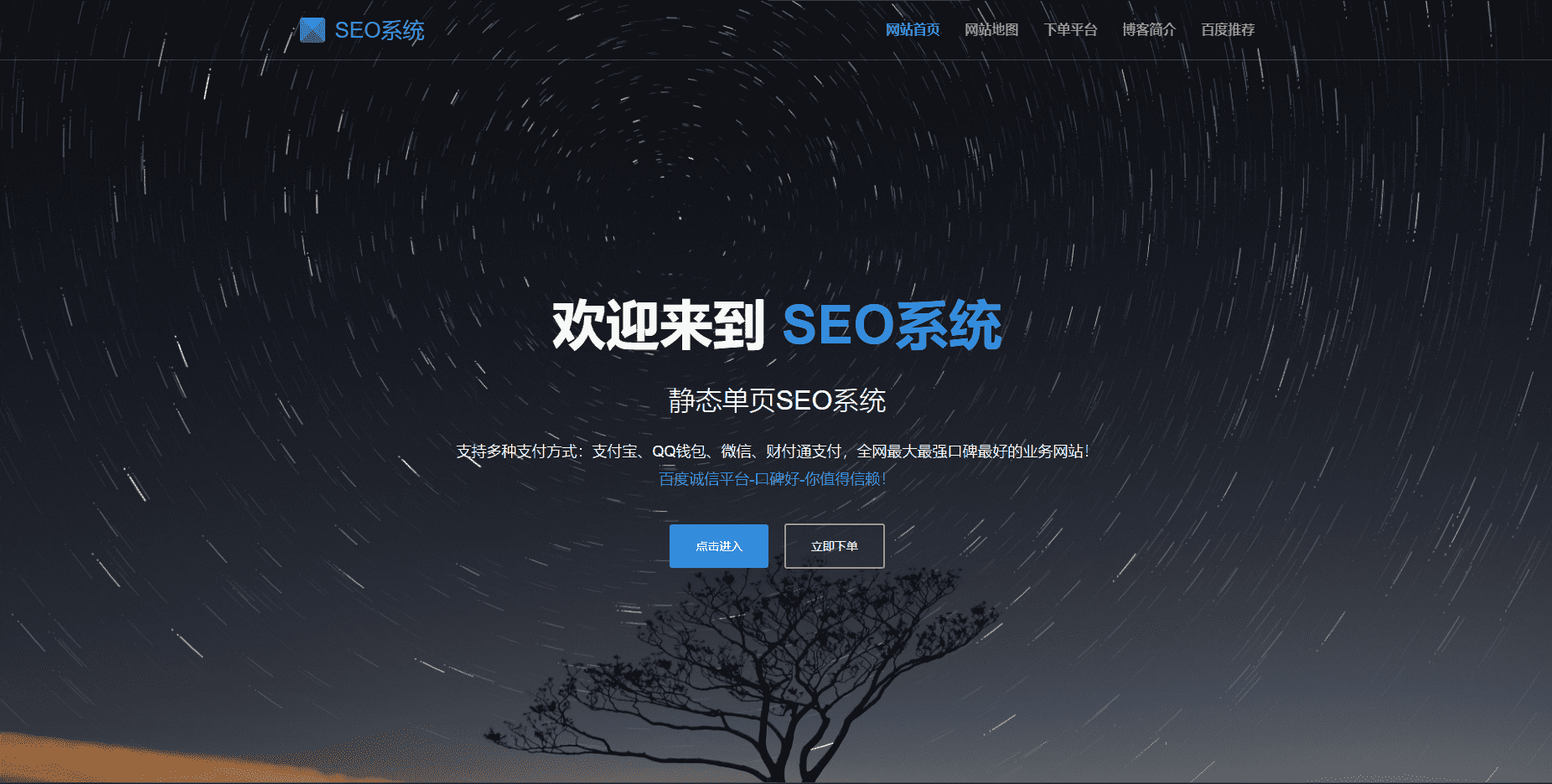 SEO站群系统源码 免授权版 单页关键词排名网站源码-禾谷轻创网