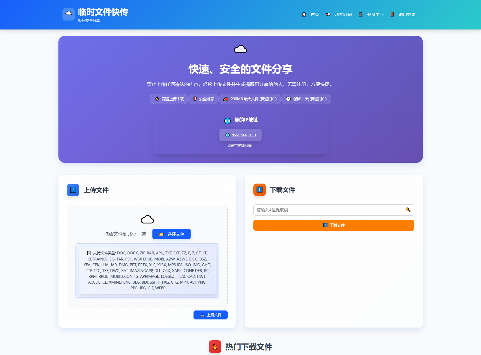 9月更新 临时文件快传系统源码 全开源附教程-禾谷轻创网