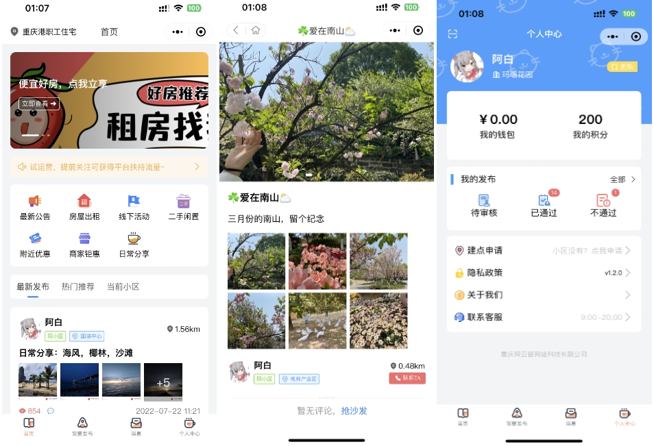 同城论坛发布社区系统源码 二手闲置 房屋出租 全开源-禾谷轻创网