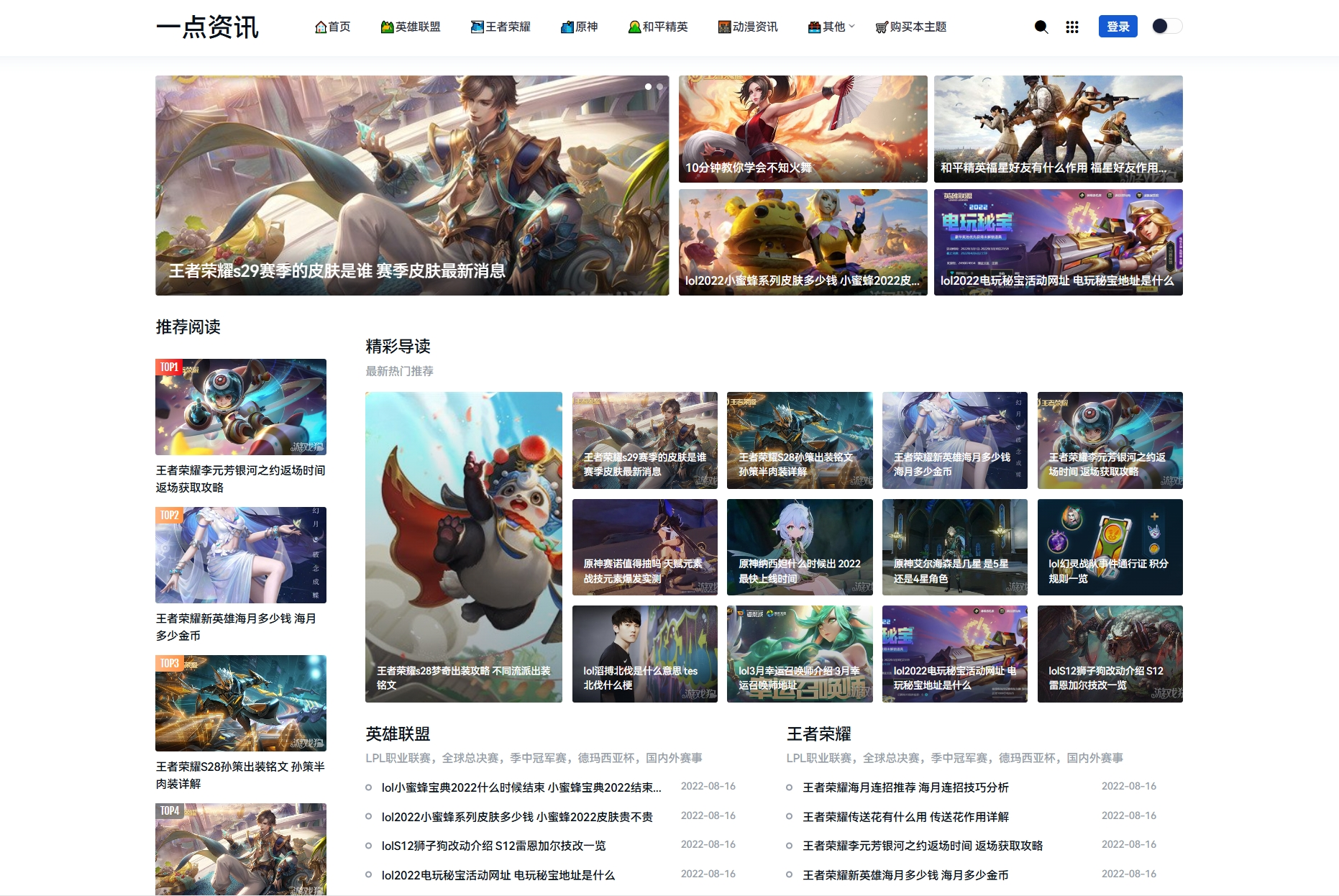 游戏攻略新闻资讯主题模板源码 YK一点资讯模版 Zblog主题模版-禾谷轻创网