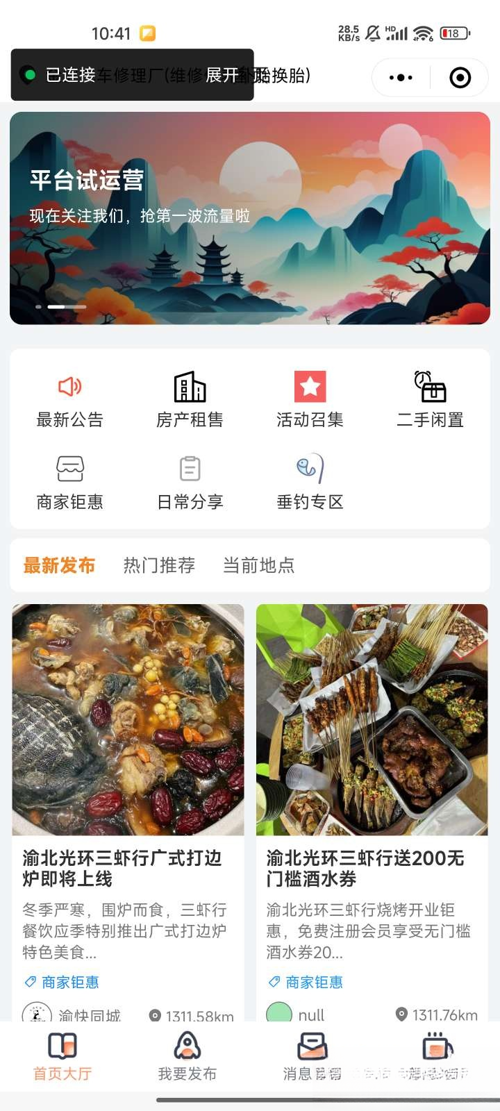 微信同城论坛发布社区系统源码 二手闲置 房屋出租开源uniapp修复版-禾谷轻创网