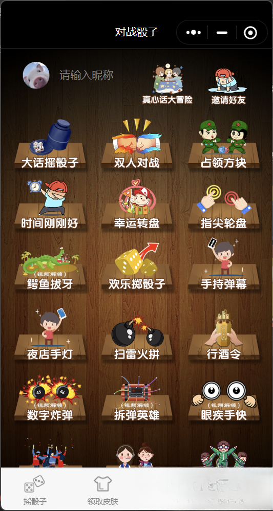 喝酒小程序神器流量主修复头像源码-禾谷轻创网