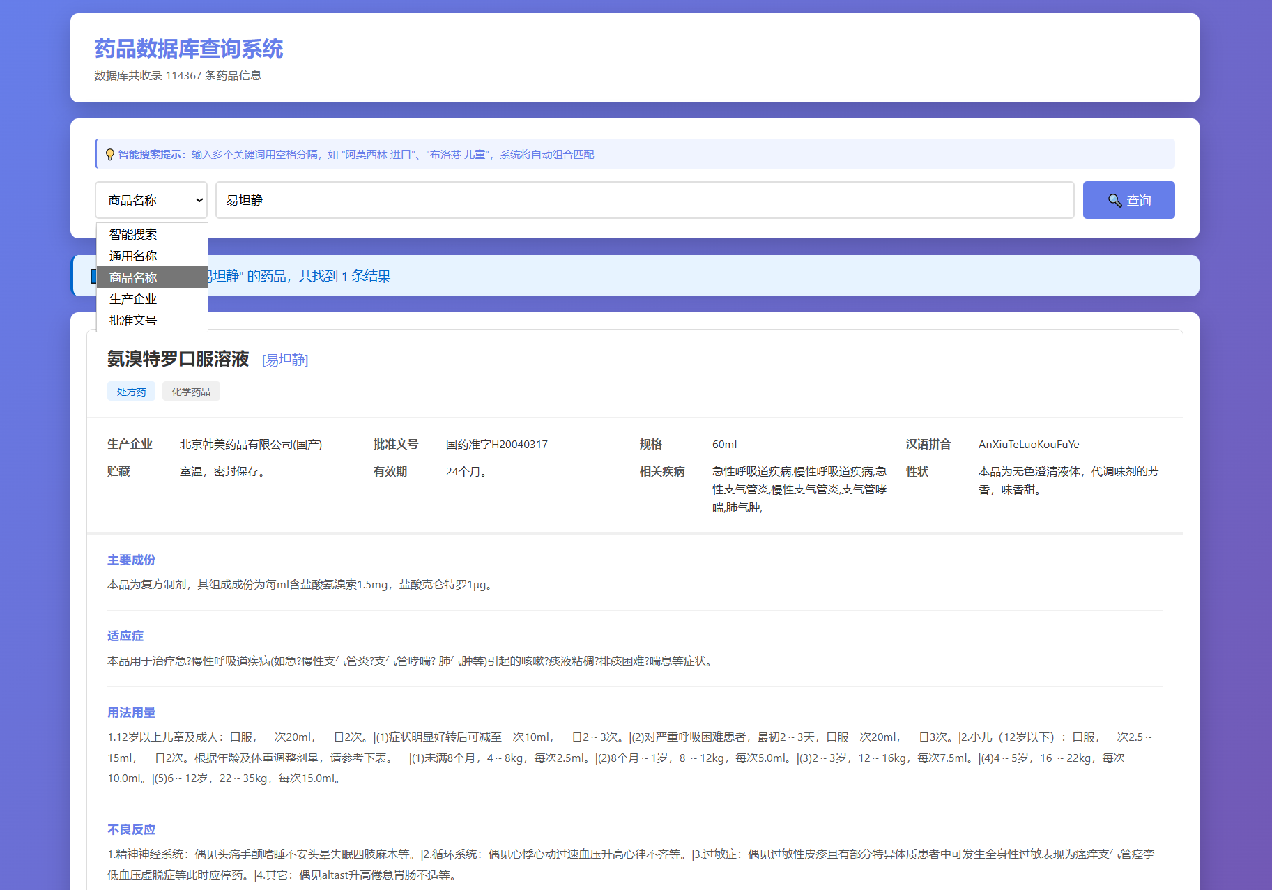 药品说明书查询系统源码 本地数据库 PHP版本-禾谷轻创网