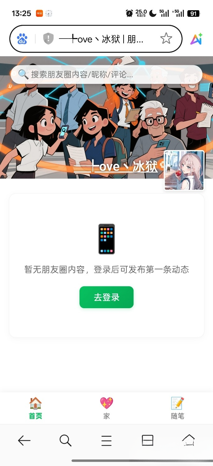 PHP朋友圈系统，恋爱日记-禾谷轻创网