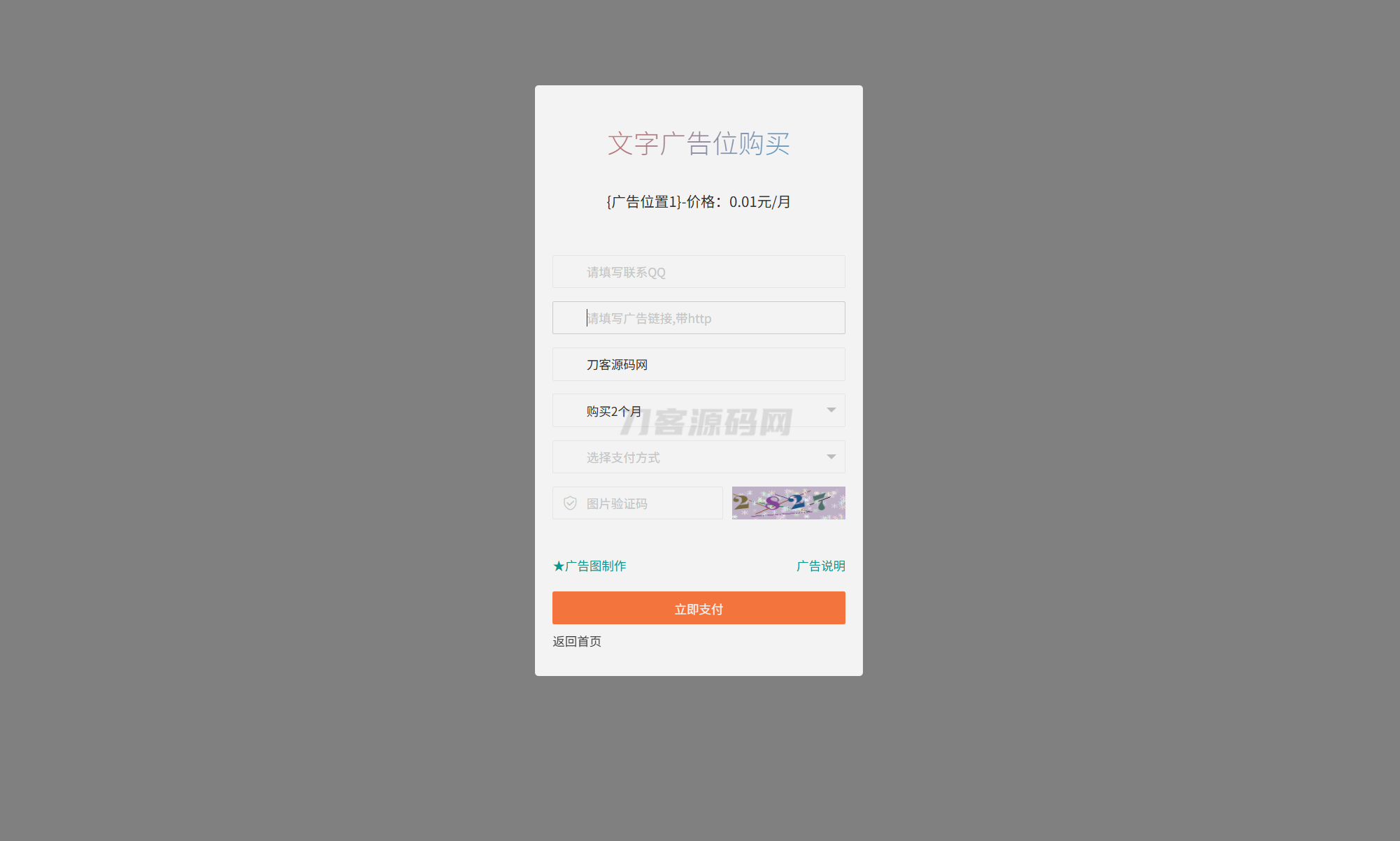 最新全开源版本 网站自助广告投放系统源码 附安装教程-禾谷轻创网