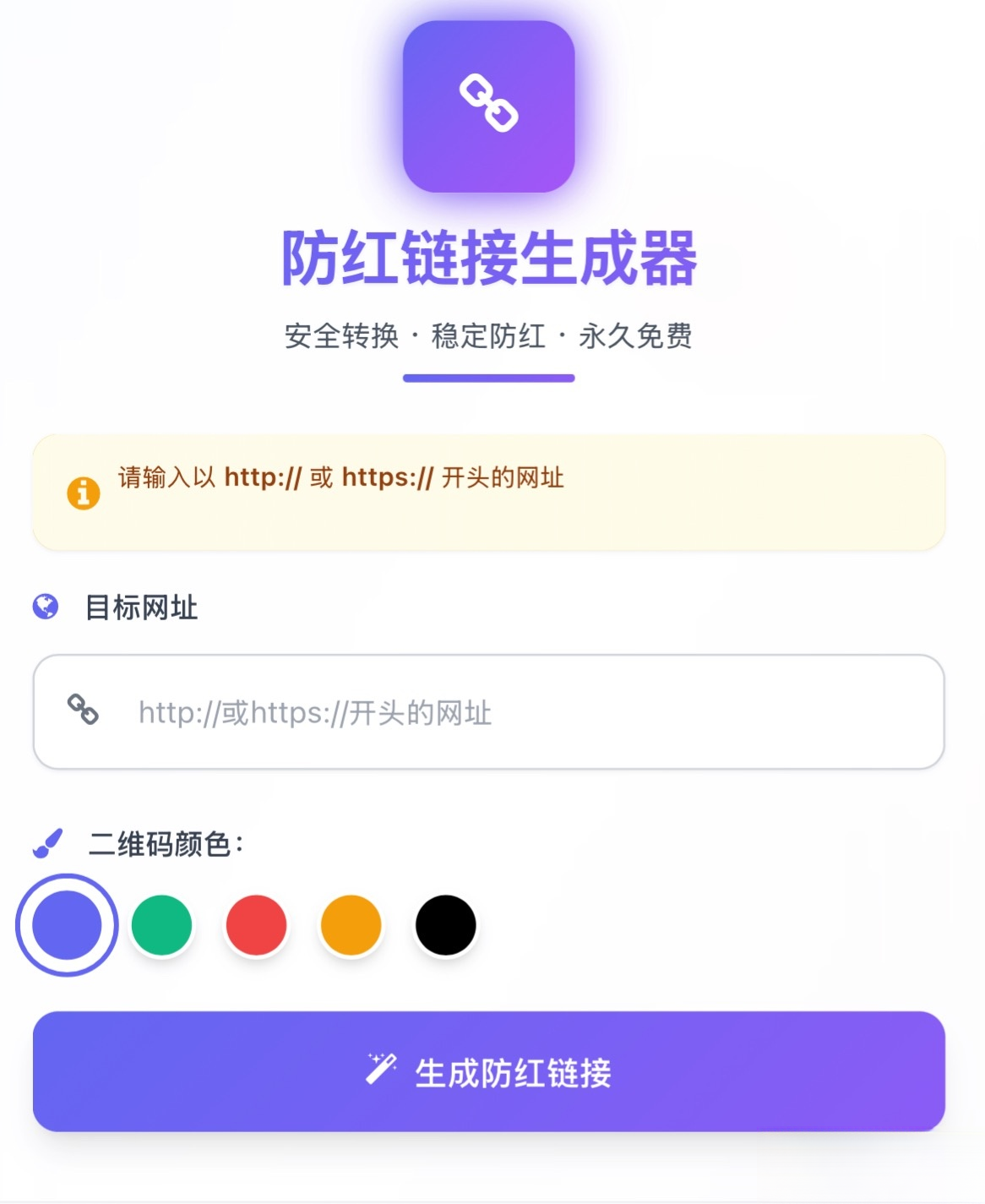 域名防红系统带本地接口文件2.0版本-禾谷轻创网