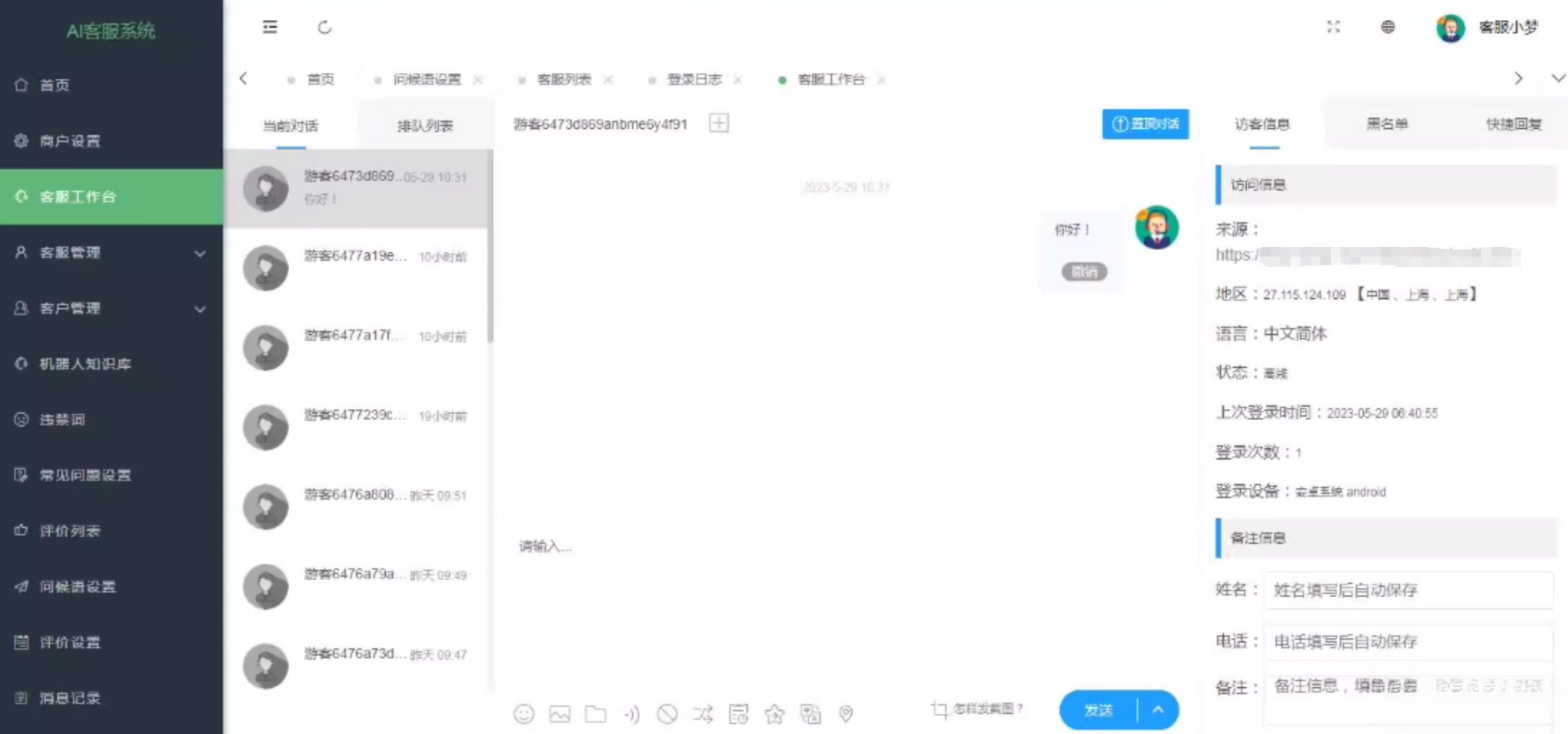 在线多商户客服系统源码附安装文档_支持手机端扫码聊天-禾谷轻创网