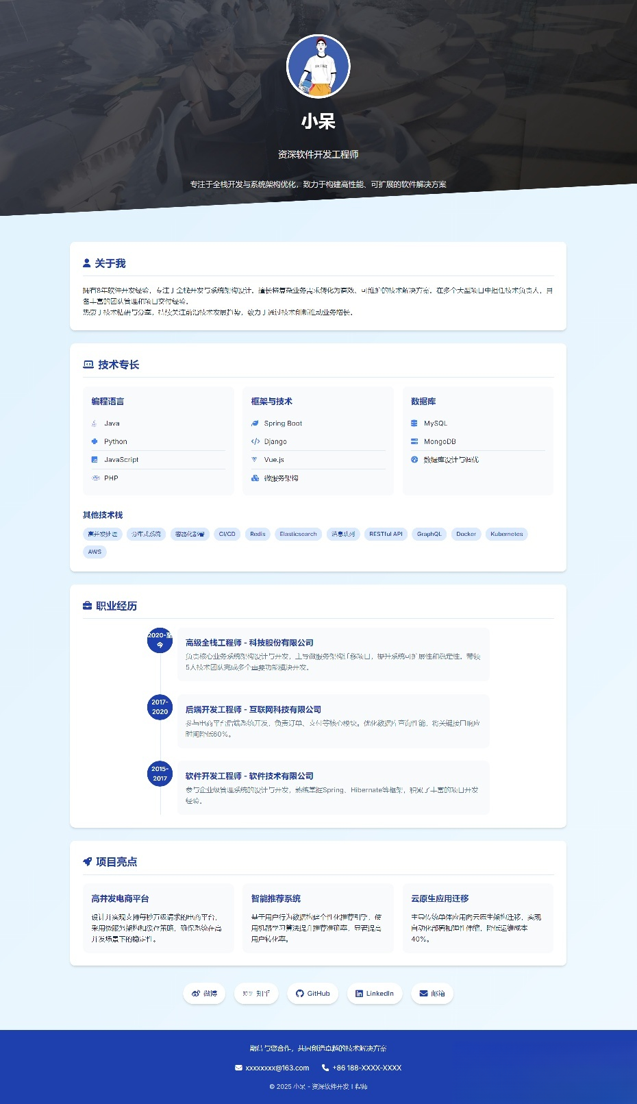 软件开发个人页面-采用响应式html源码-禾谷轻创网
