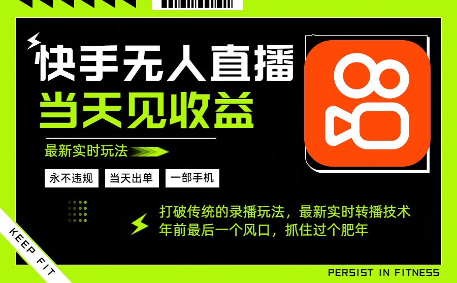 年前最后一个风口项目，跟上就吃肉，一部手机就可以从操作，轻松日入500+-禾谷轻创网