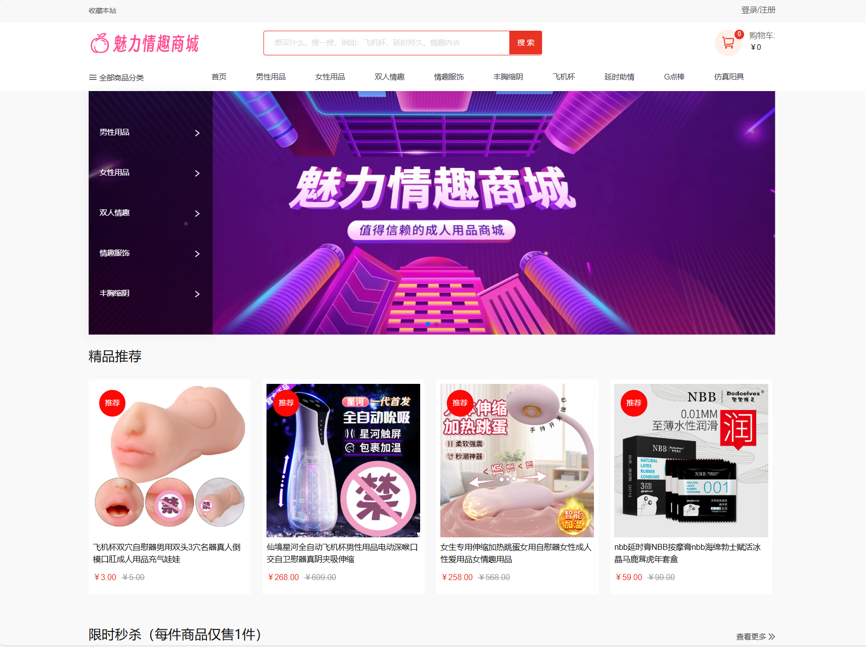 最新成人情趣商城系统源码 开源商城源码-禾谷轻创网