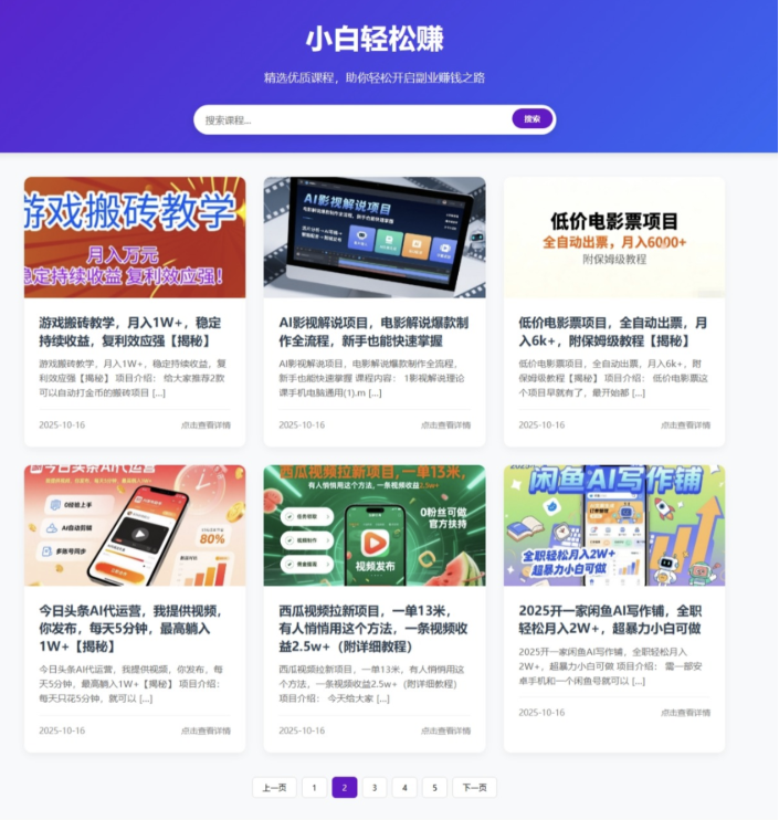 WordPress REST API自动获取最新课程网站源码 系统自动完成内容采集和更新 无需手动维护-禾谷轻创网