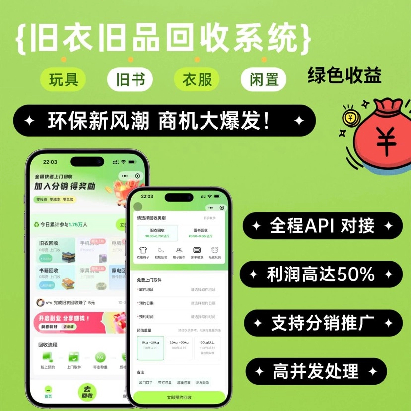 旧物回收系统源码 – go语言版-禾谷轻创网