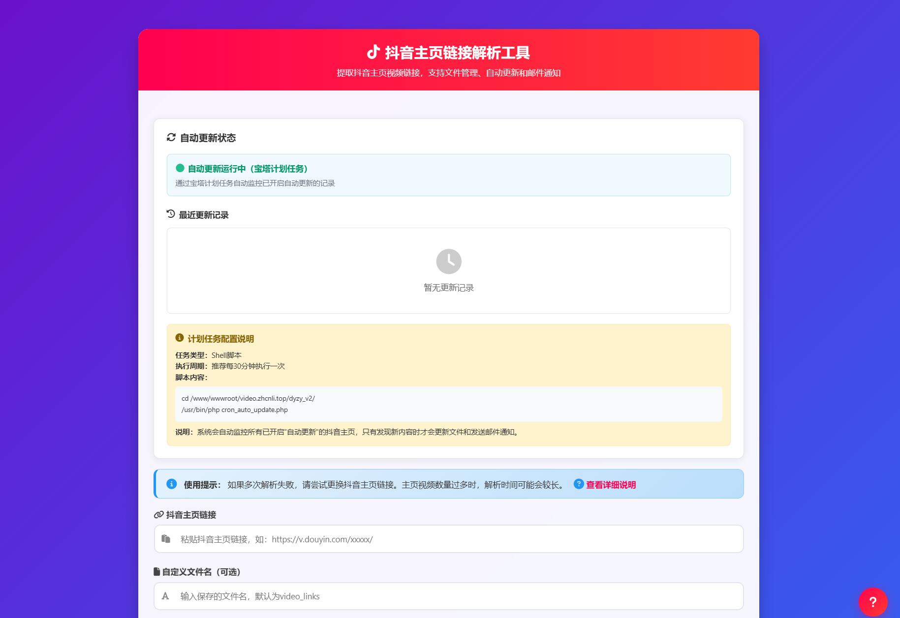 抖音主页解析源码 v3.0-禾谷轻创网