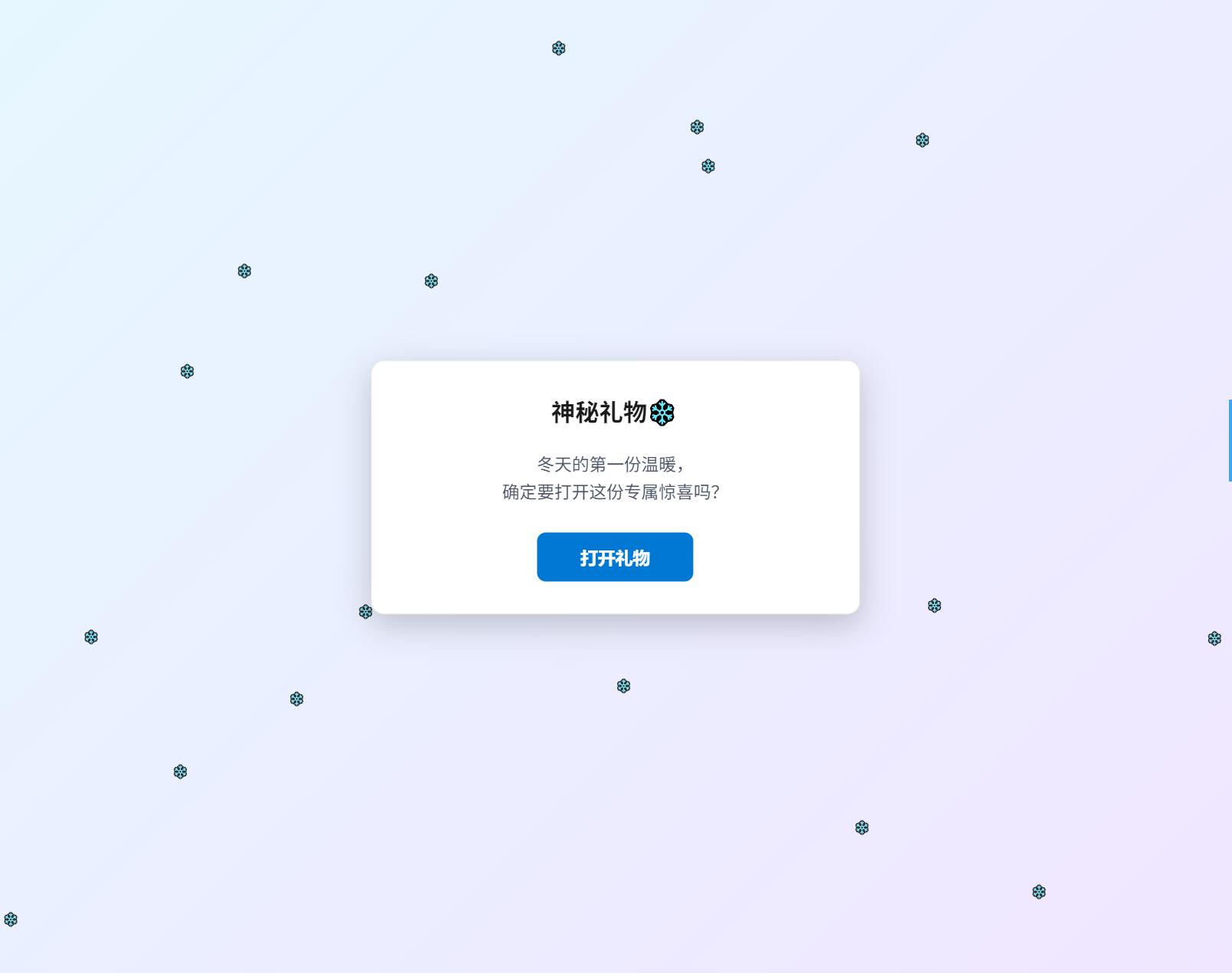 冬日弹窗源码 自适应双端-禾谷轻创网