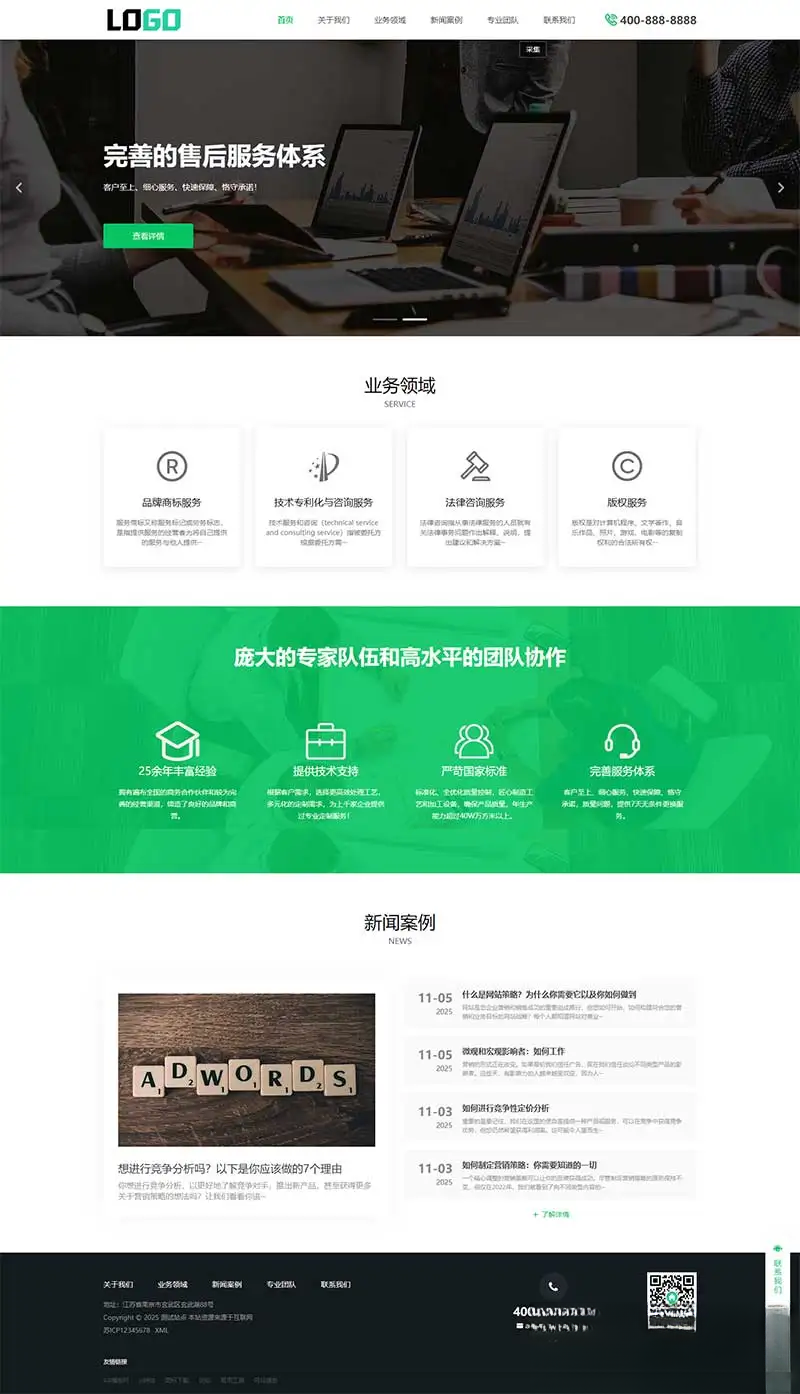 PbootCMS内核(PC+WAP)商标注册查询网站模板 专利申请网站源码-禾谷轻创网