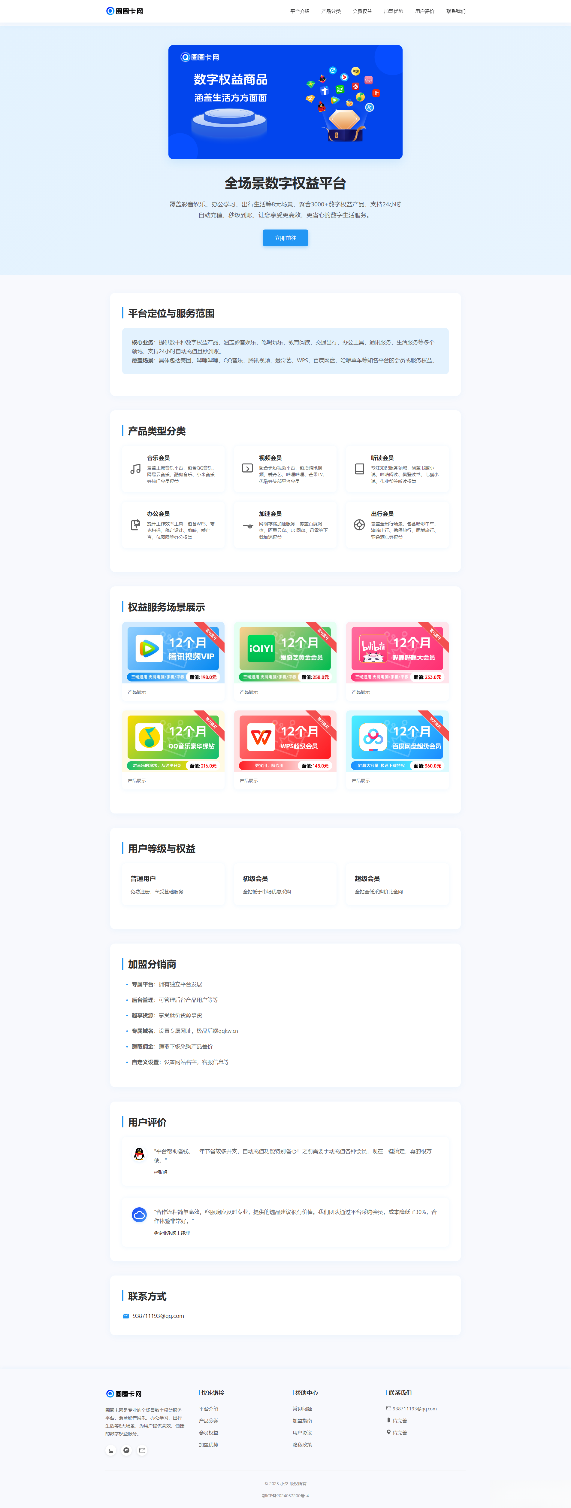 两款大气的企业级数字权益官网源码-禾谷轻创网